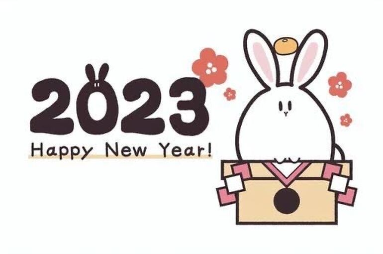 2023年　新年のご挨拶